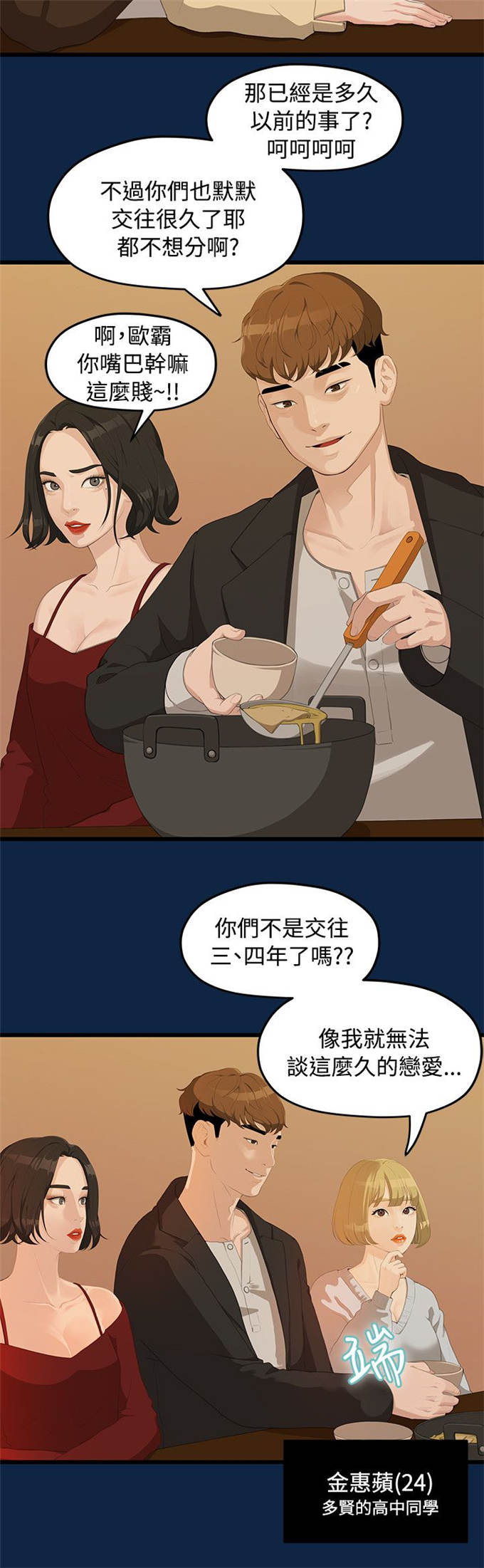 《爱在分手的季节》第4话 第2页