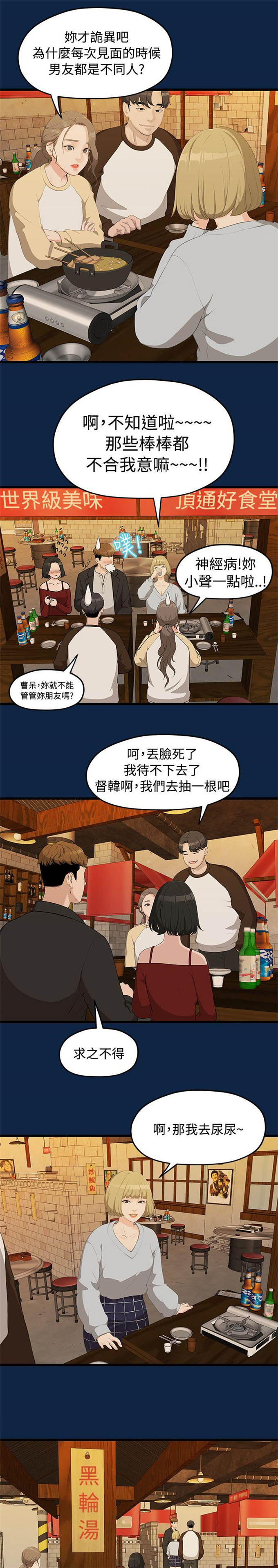 《爱在分手的季节》第4话 第3页