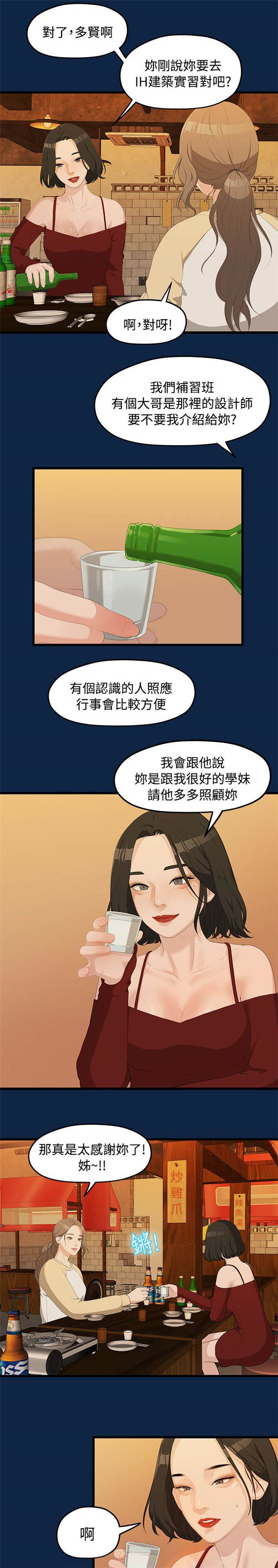 《爱在分手的季节》第4话 第5页