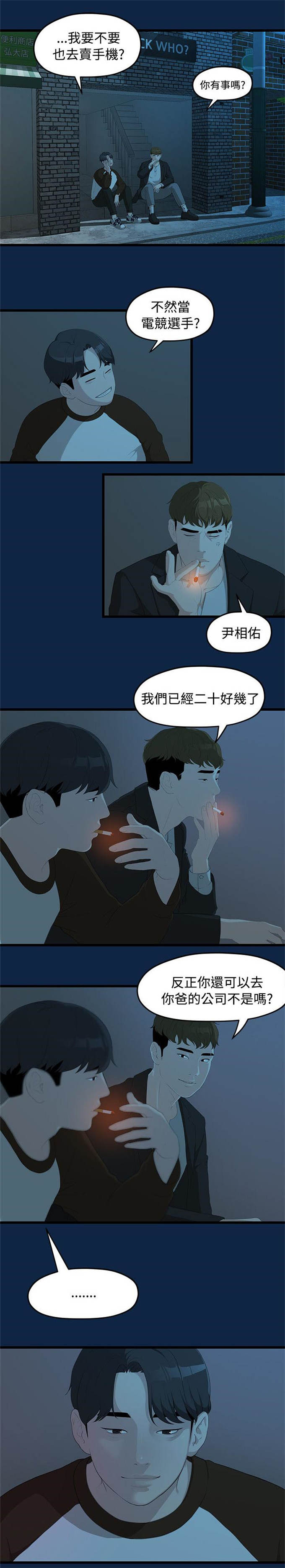《爱在分手的季节》第4话 第7页