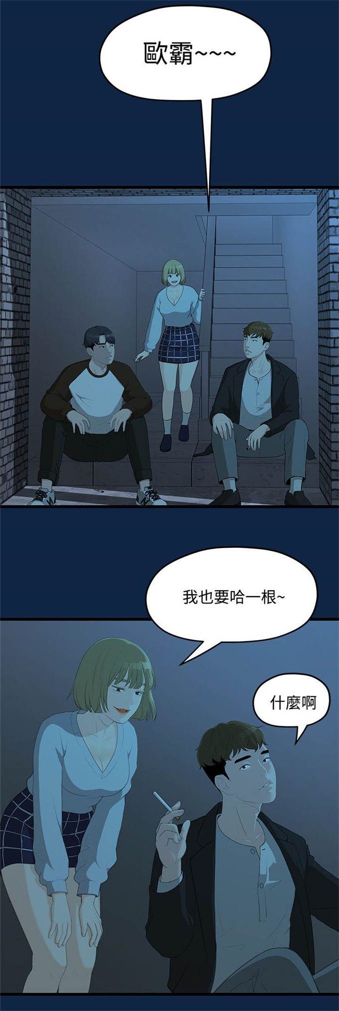 《爱在分手的季节》第4话 第8页