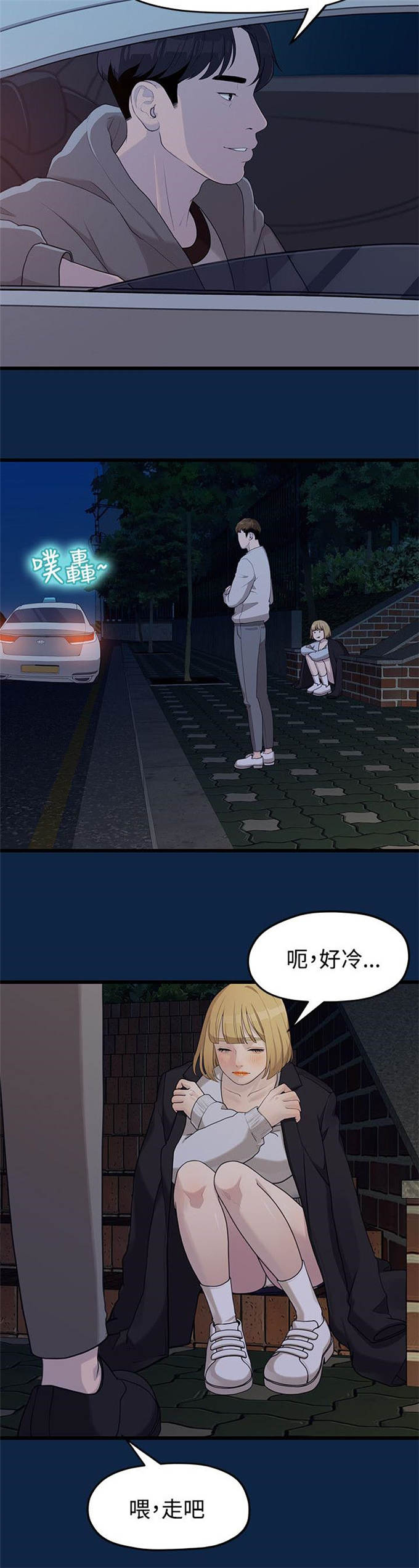 《爱在分手的季节》第6话 第2页