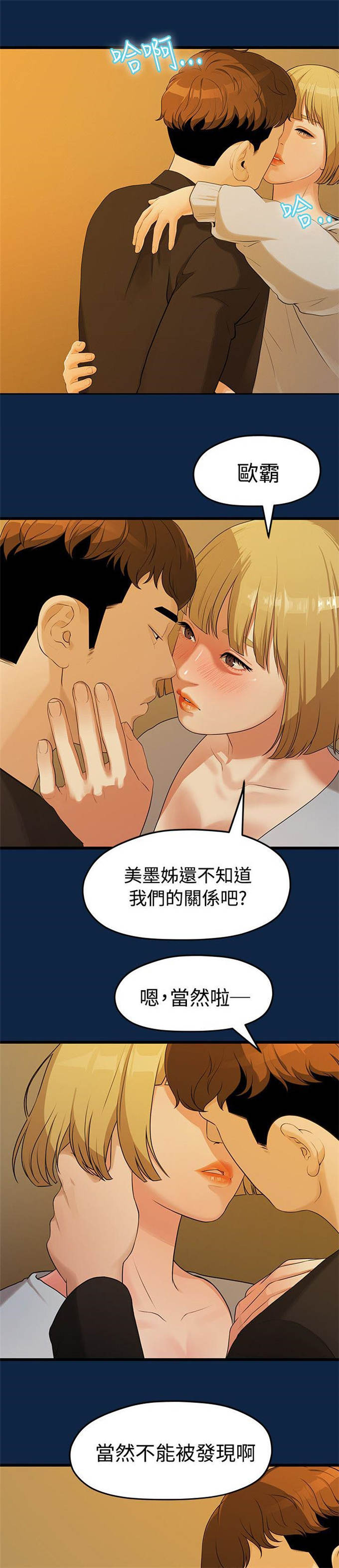 《爱在分手的季节》第6话 第5页