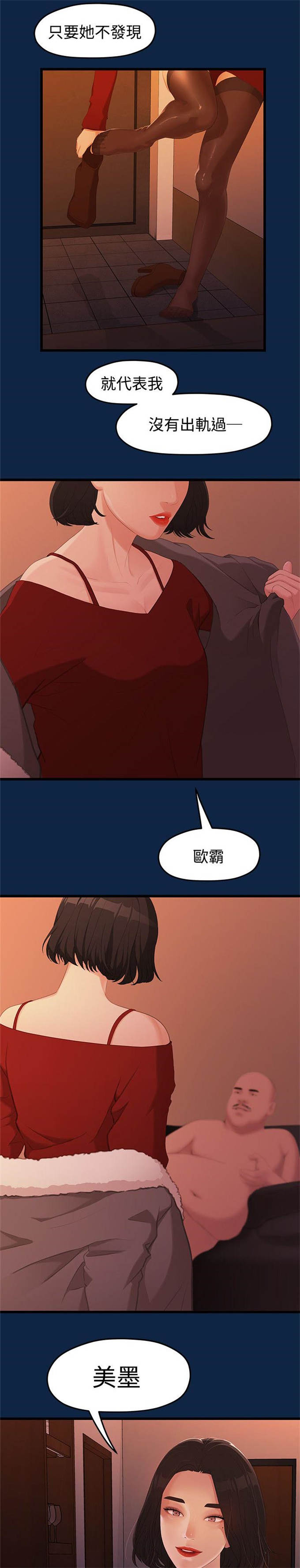《爱在分手的季节》第6话 第7页