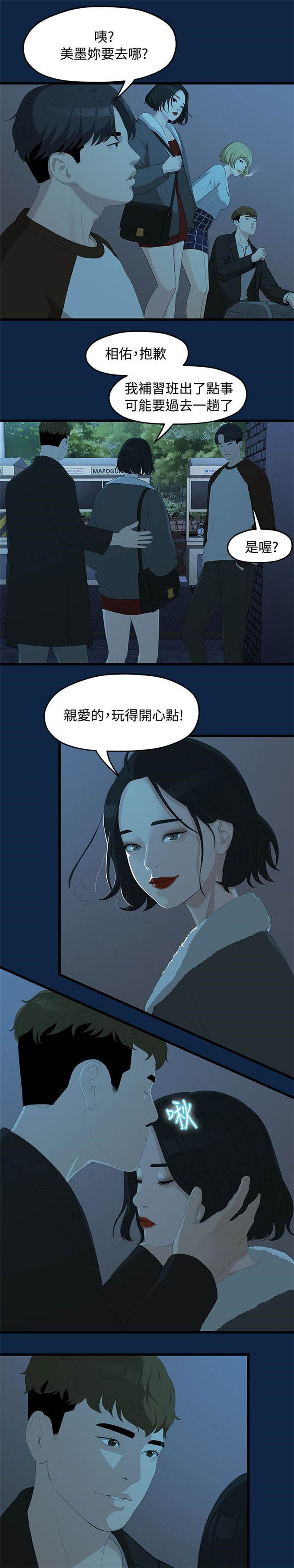 《爱在分手的季节》第5话 第1页