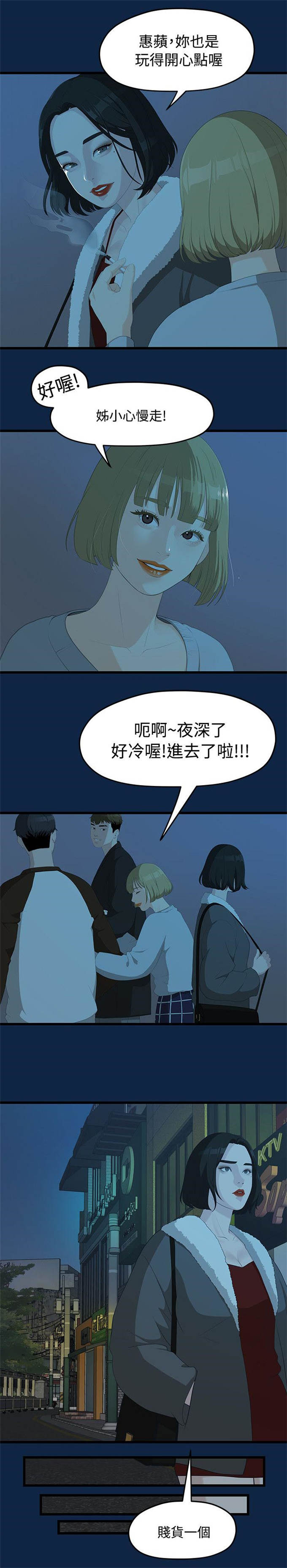《爱在分手的季节》第5话 第3页