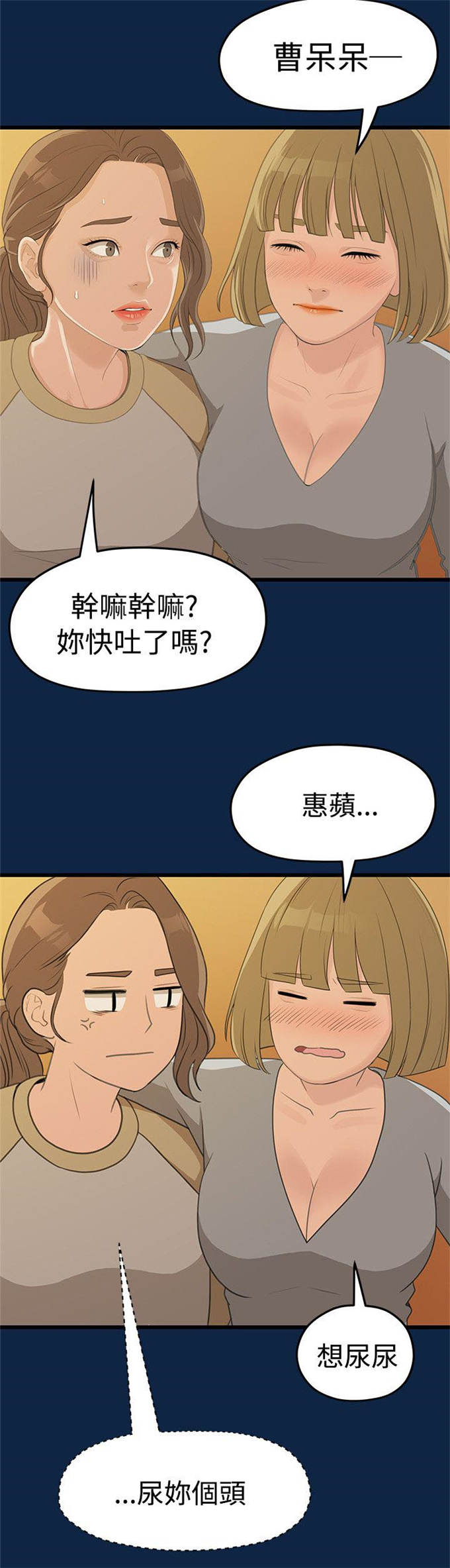 《爱在分手的季节》第5话 第5页