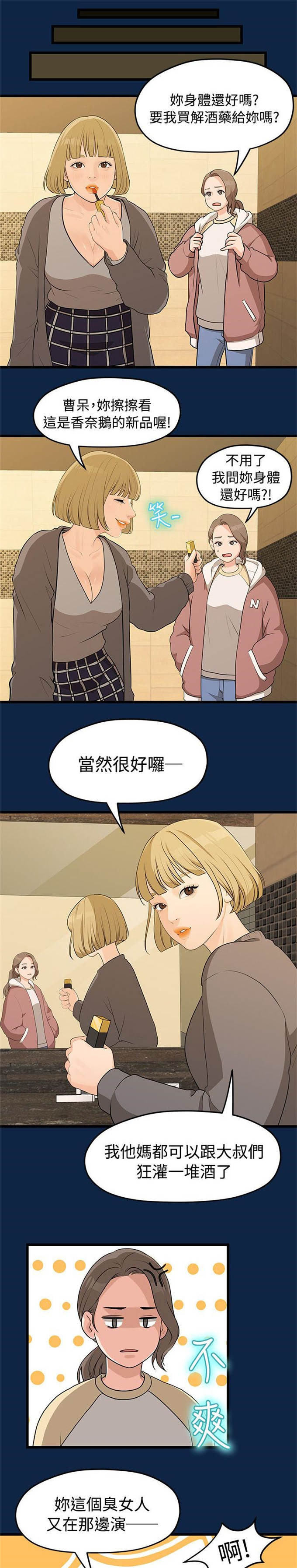 《爱在分手的季节》第5话 第6页