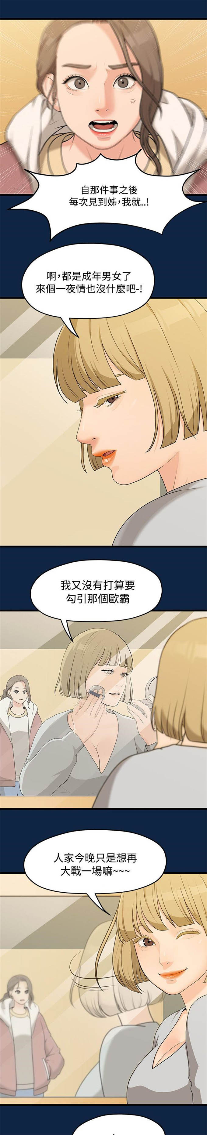 《爱在分手的季节》第5话 第8页