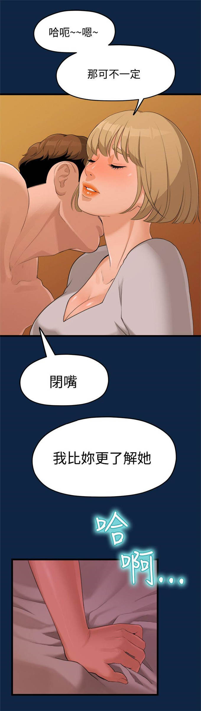 《爱在分手的季节》第7话 第3页