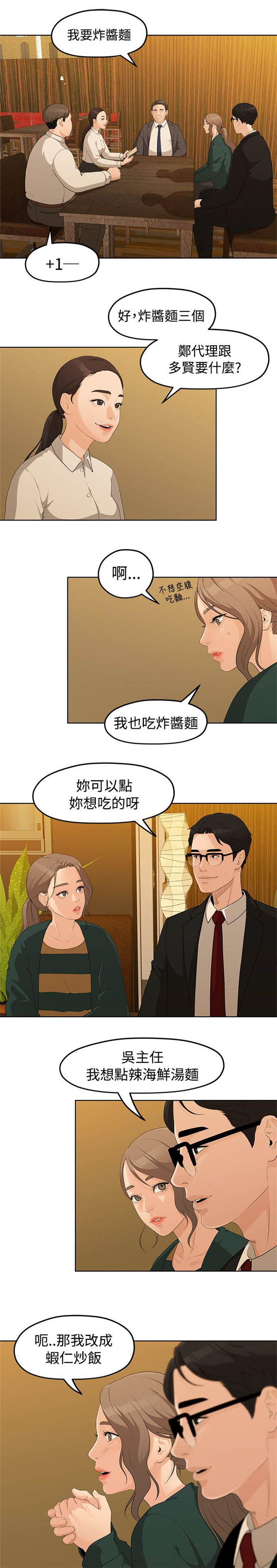 《爱在分手的季节》第9话 第1页