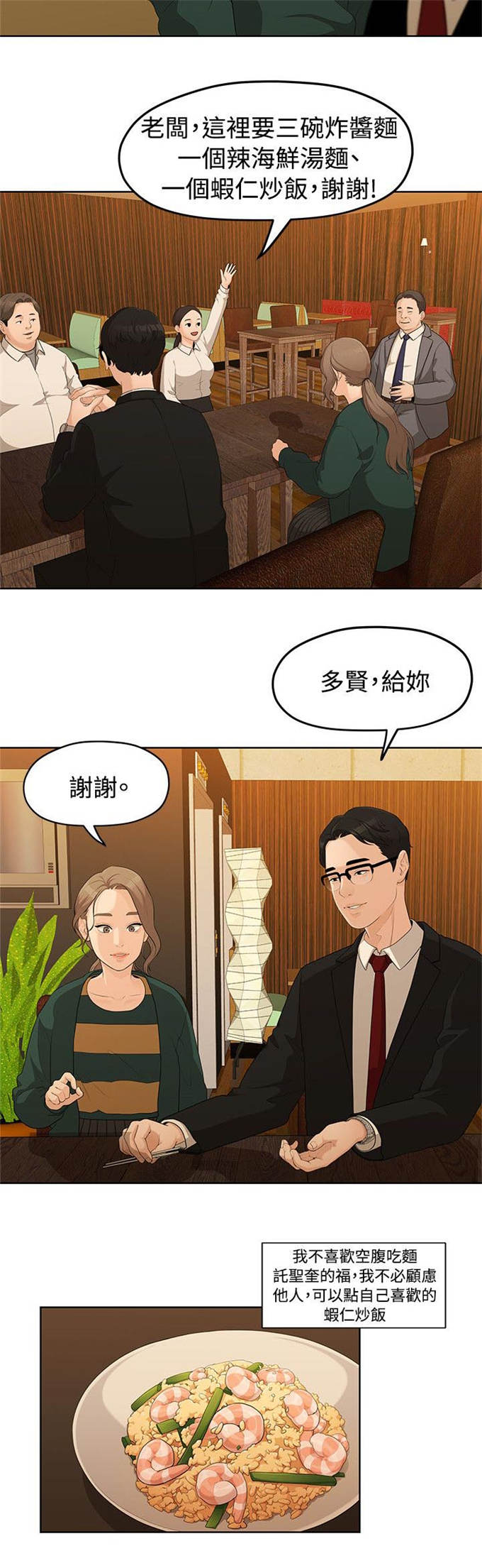 《爱在分手的季节》第9话 第2页