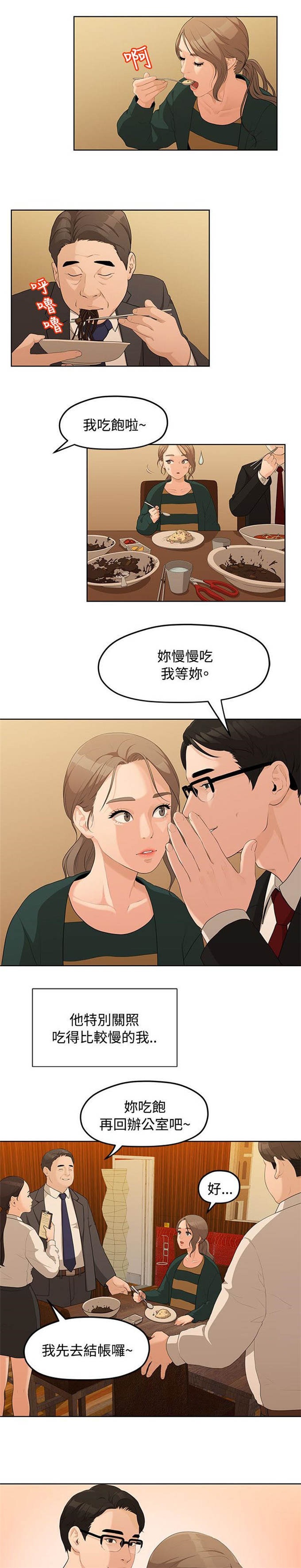 《爱在分手的季节》第9话 第3页