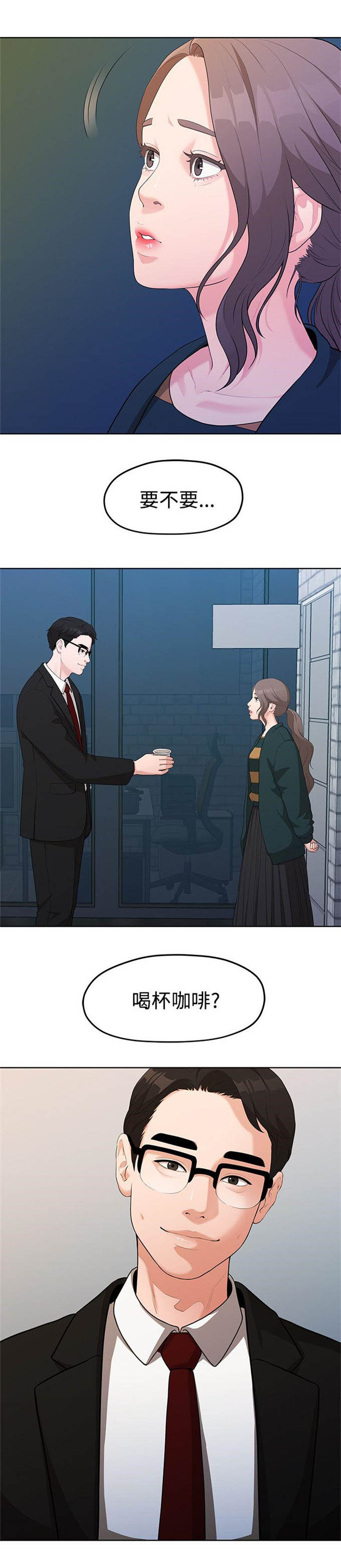 《爱在分手的季节》第9话 第8页