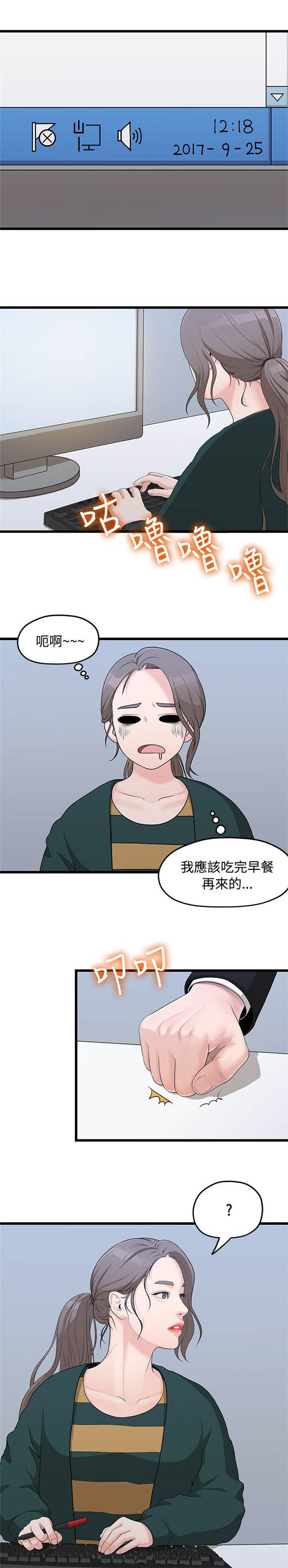 《爱在分手的季节》第8话 第5页