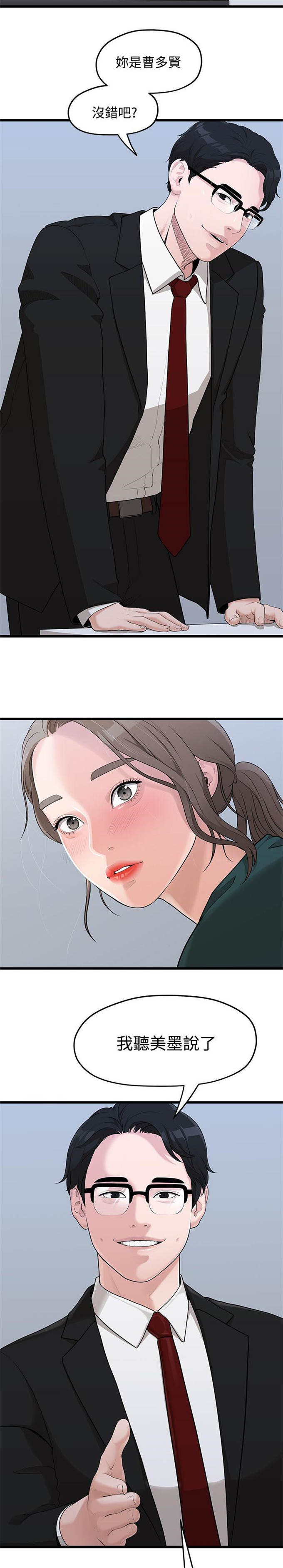《爱在分手的季节》第8话 第6页