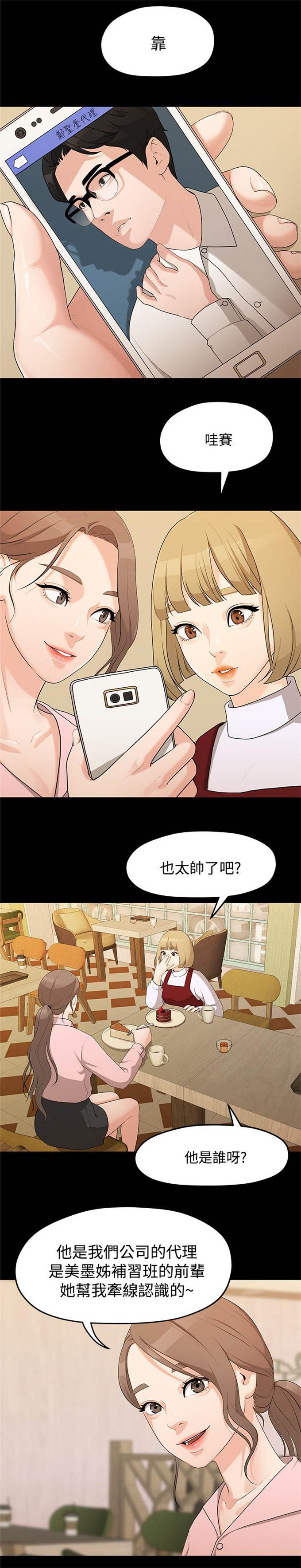 《爱在分手的季节》第8话 第8页