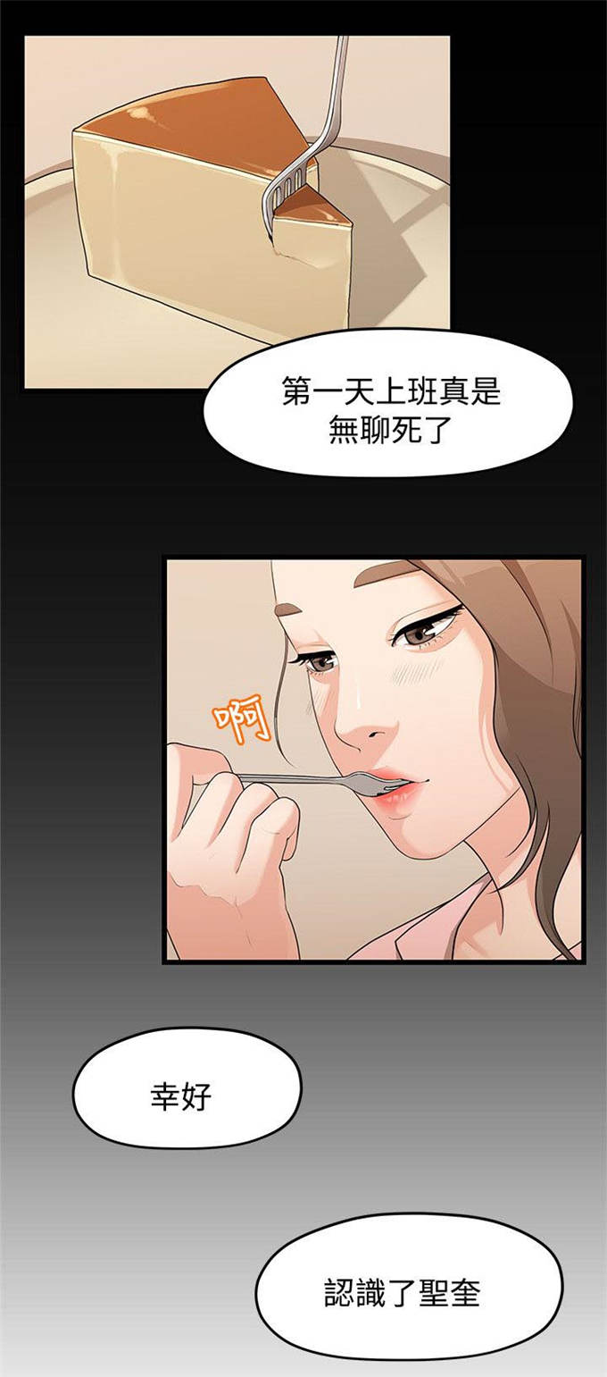 《爱在分手的季节》第8话 第9页
