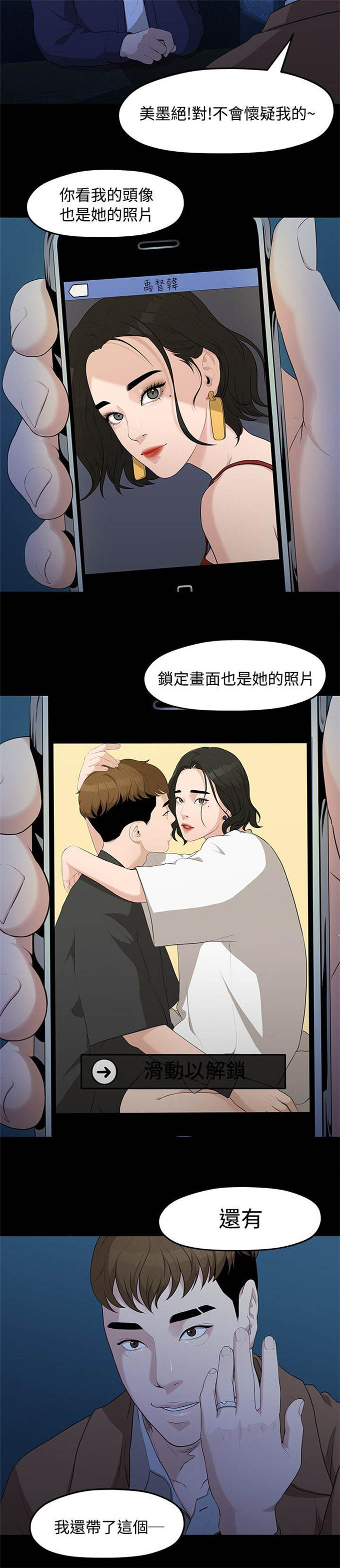 《爱在分手的季节》第11话 第2页