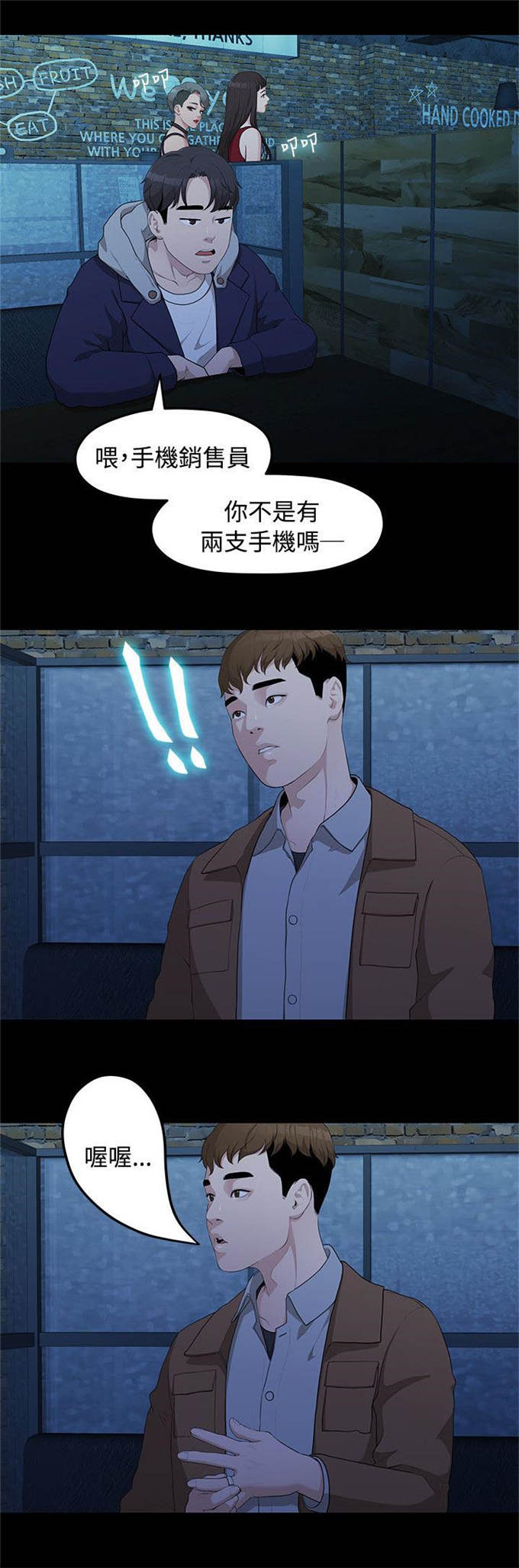 《爱在分手的季节》第11话 第3页