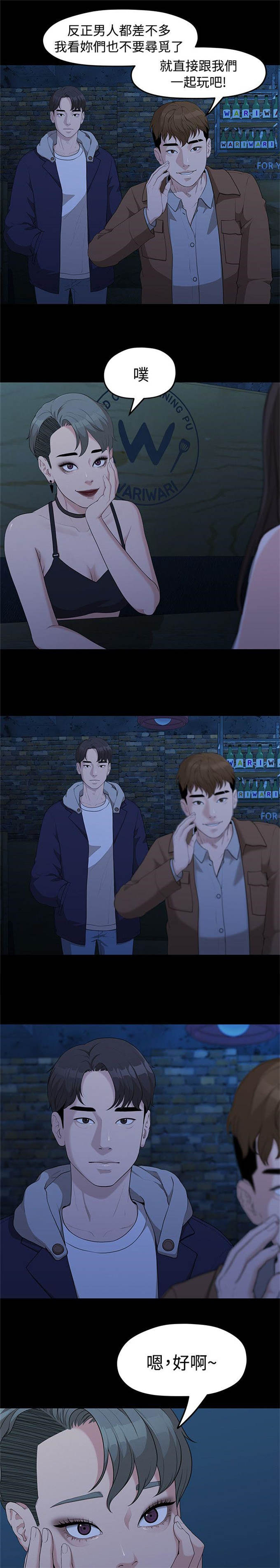 《爱在分手的季节》第11话 第7页