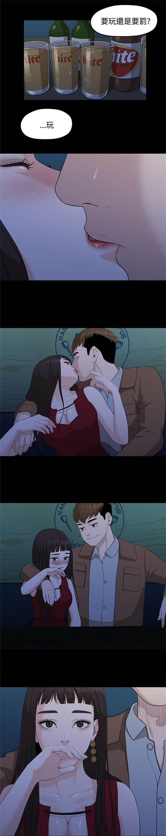 《爱在分手的季节》第11话 第9页