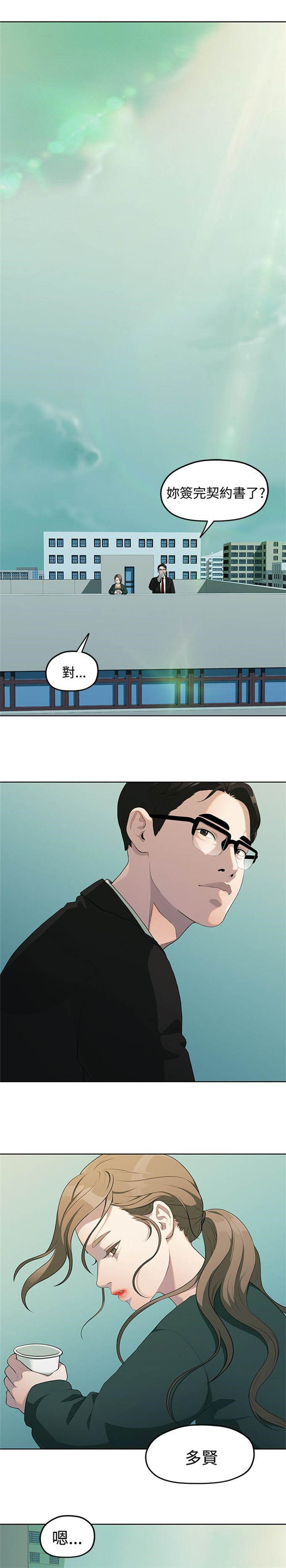 《爱在分手的季节》第10话 第1页
