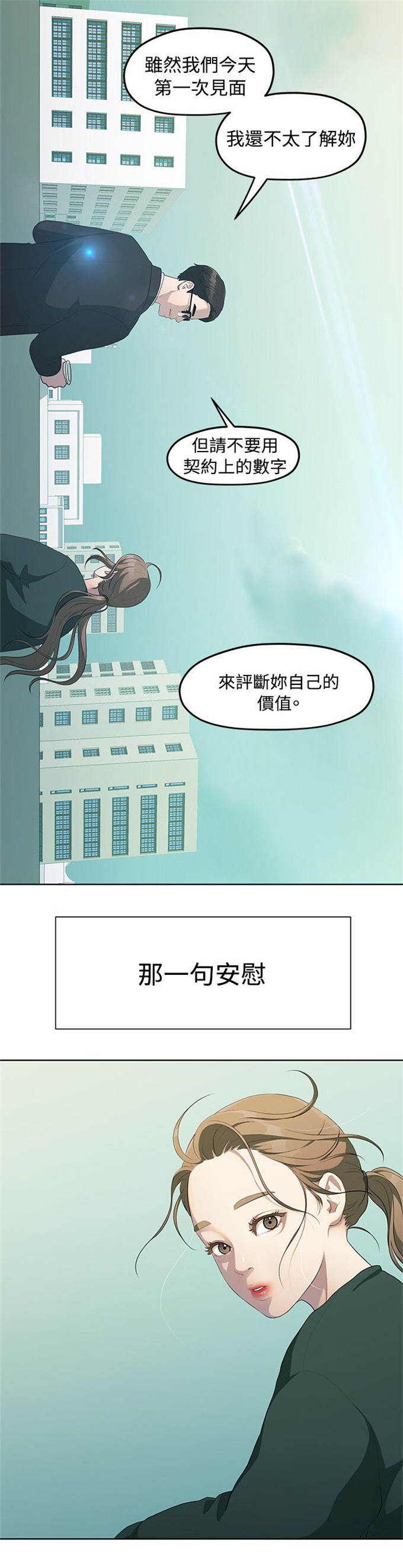 《爱在分手的季节》第10话 第2页