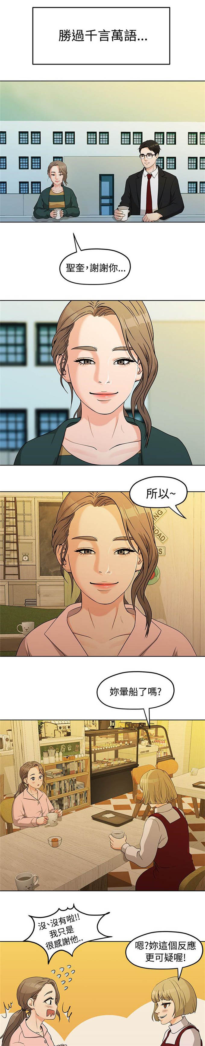 《爱在分手的季节》第10话 第3页