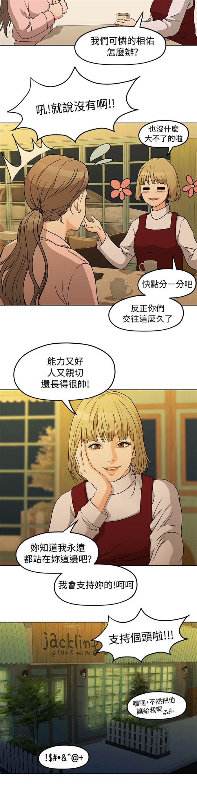 《爱在分手的季节》第10话 第4页