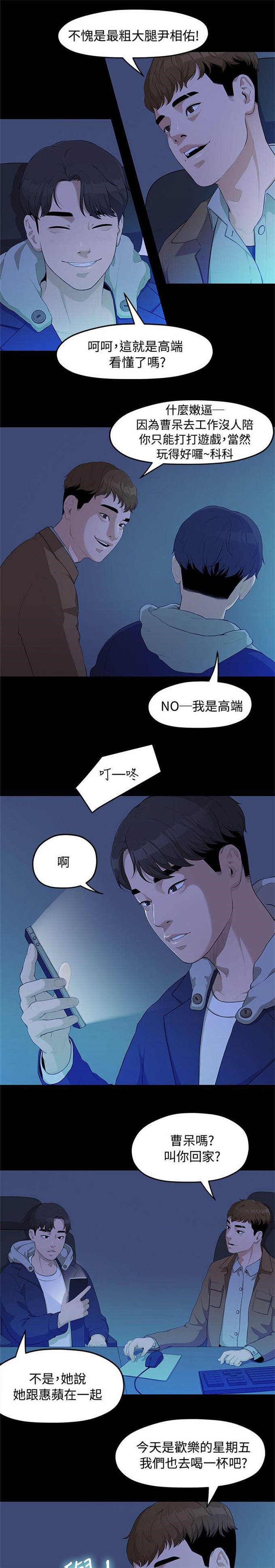 《爱在分手的季节》第10话 第8页
