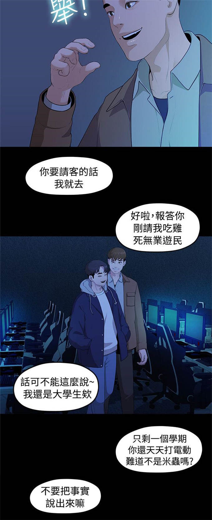 《爱在分手的季节》第10话 第9页
