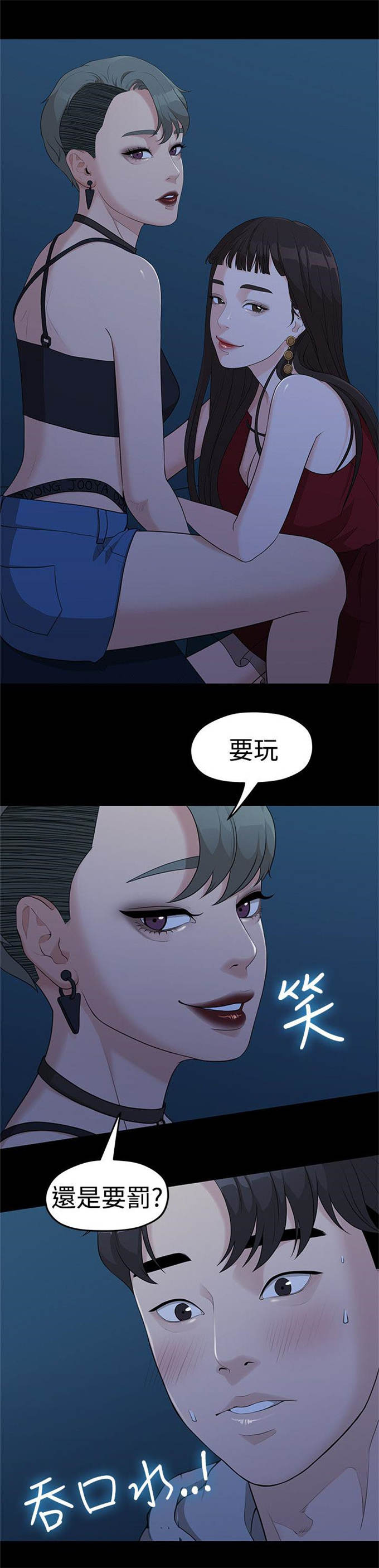 《爱在分手的季节》第12话 第2页
