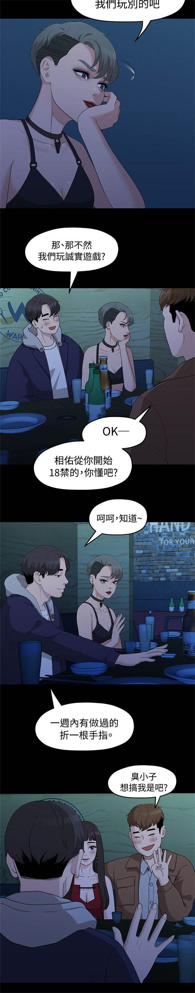 《爱在分手的季节》第12话 第4页
