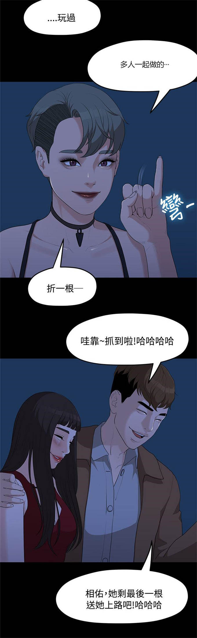 《爱在分手的季节》第12话 第6页