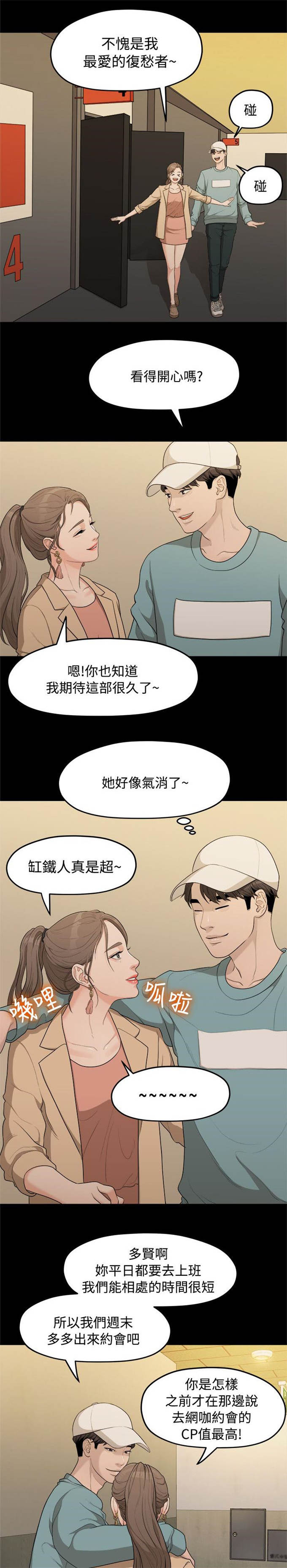 《爱在分手的季节》第14话 第10页