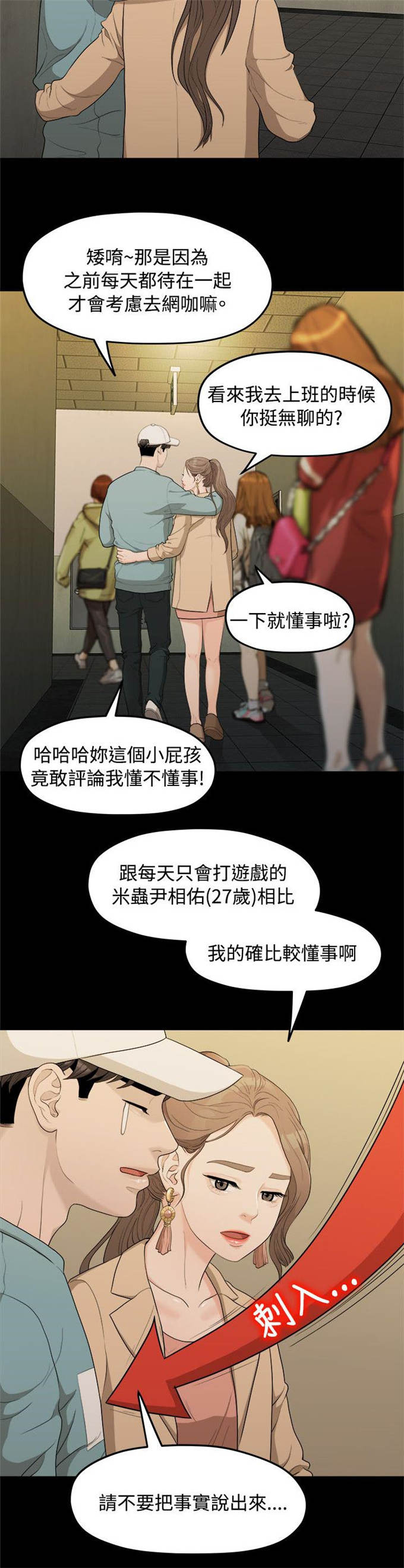 《爱在分手的季节》第14话 第11页
