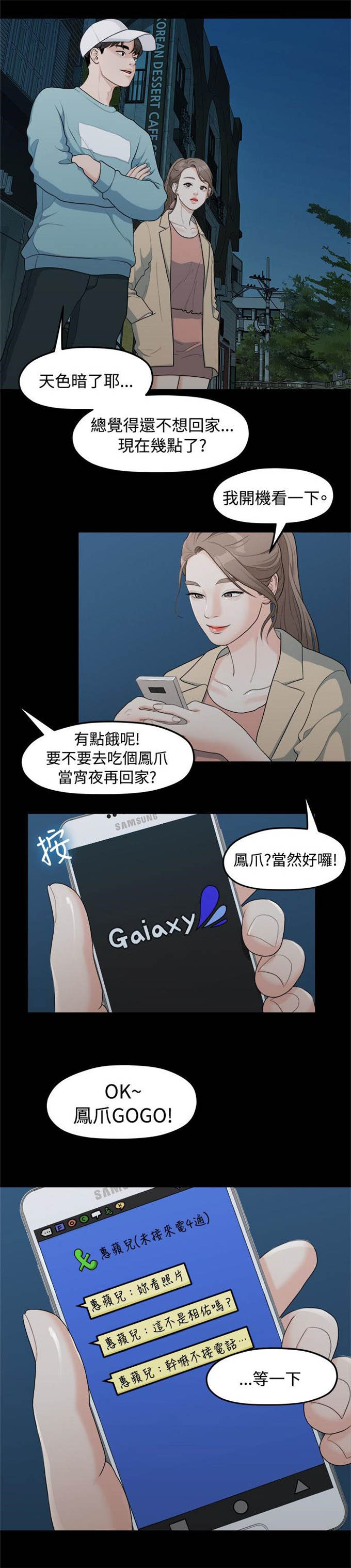 《爱在分手的季节》第14话 第12页