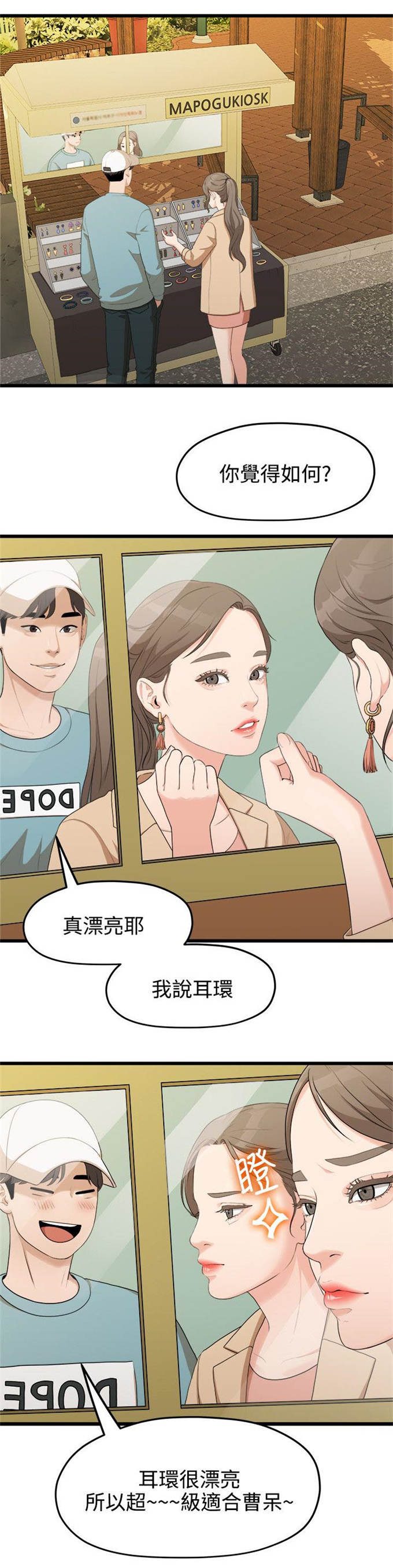 《爱在分手的季节》第14话 第1页