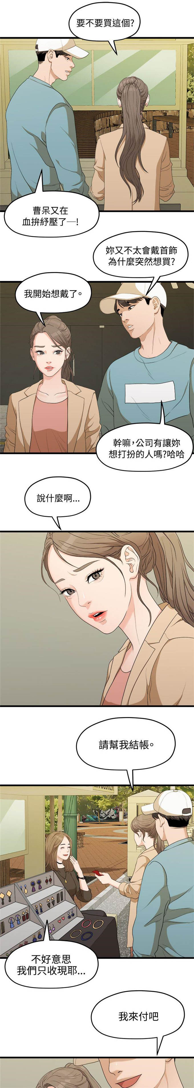 《爱在分手的季节》第14话 第2页