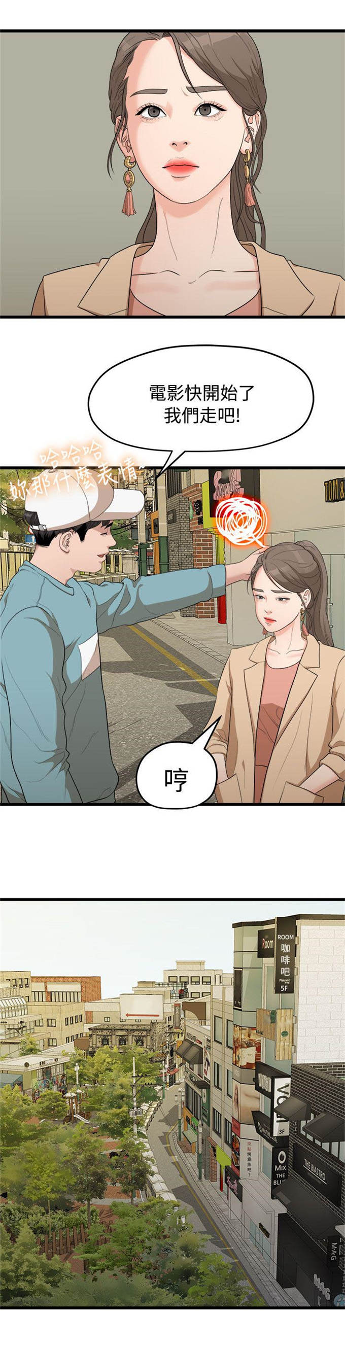 《爱在分手的季节》第14话 第5页