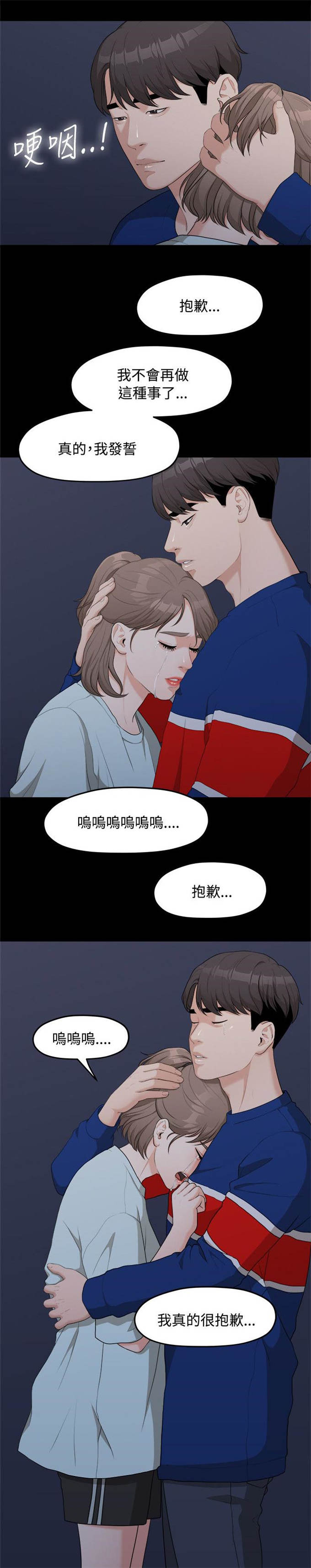 《爱在分手的季节》第15话 第11页