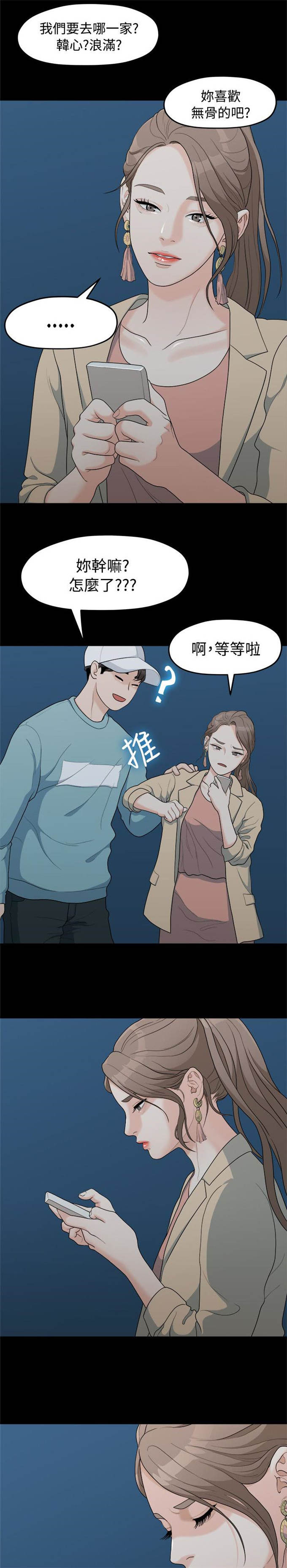 《爱在分手的季节》第15话 第1页