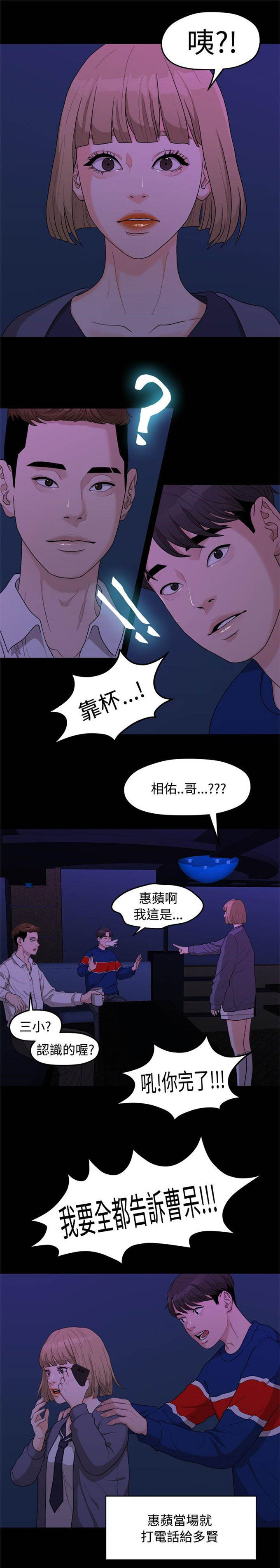 《爱在分手的季节》第15话 第7页