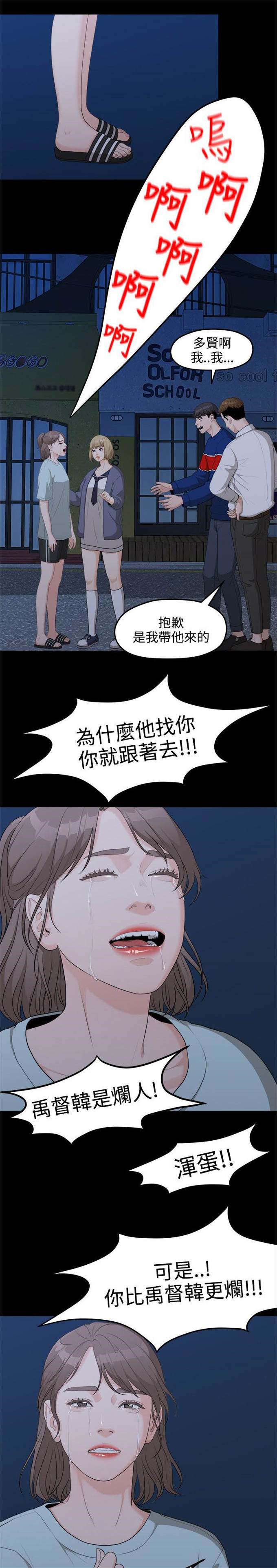 《爱在分手的季节》第15话 第9页