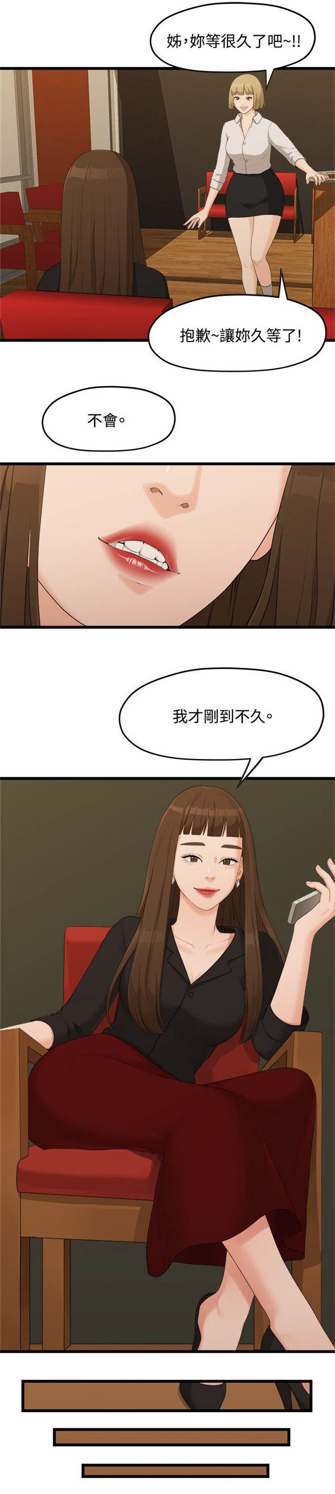 《爱在分手的季节》第13话 第12页