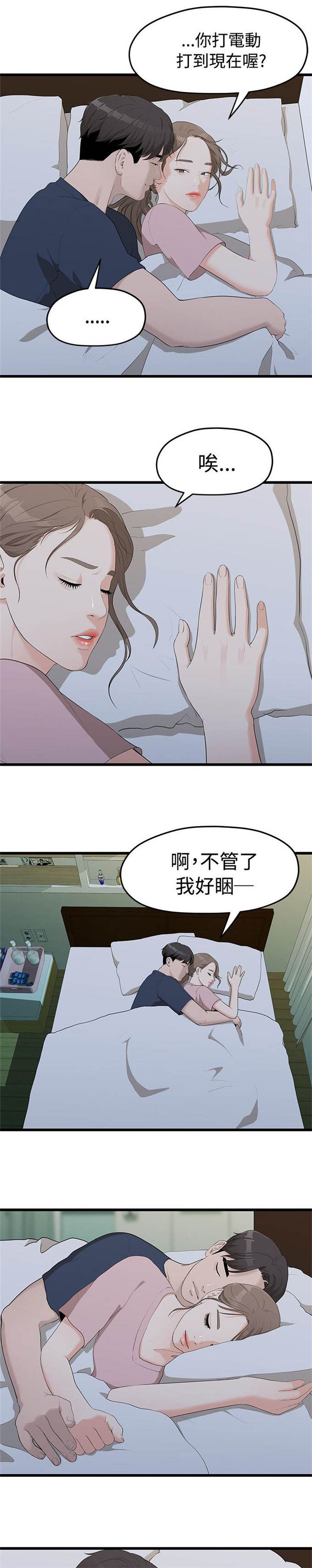 《爱在分手的季节》第13话 第3页