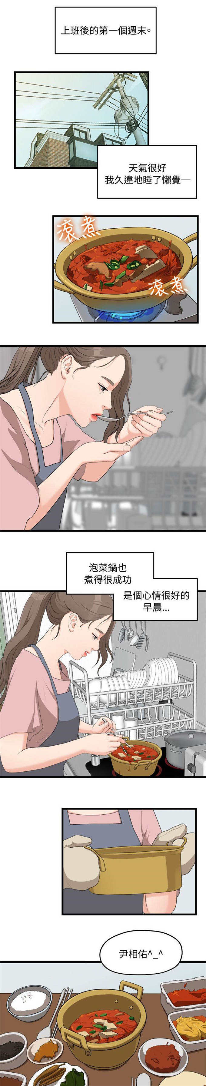 《爱在分手的季节》第13话 第5页