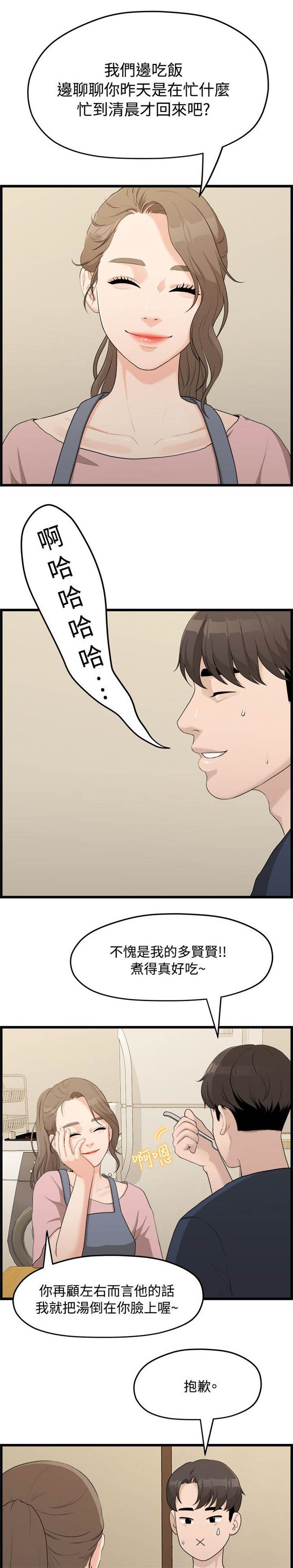 《爱在分手的季节》第13话 第7页