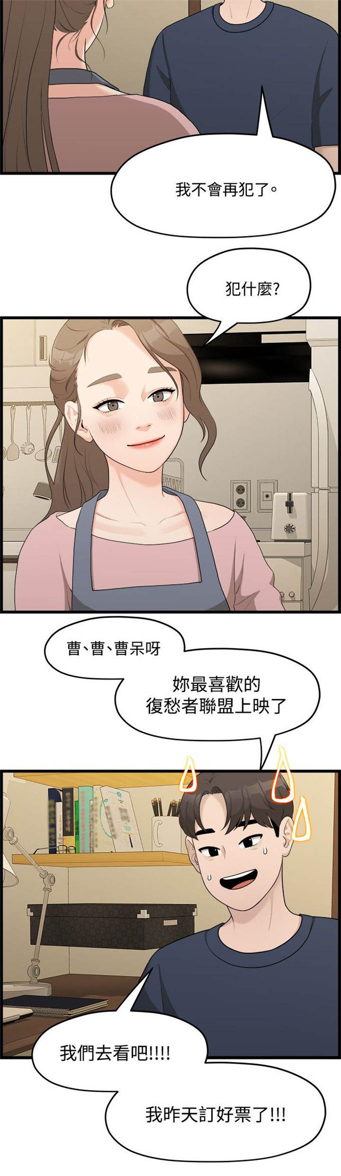 《爱在分手的季节》第13话 第8页
